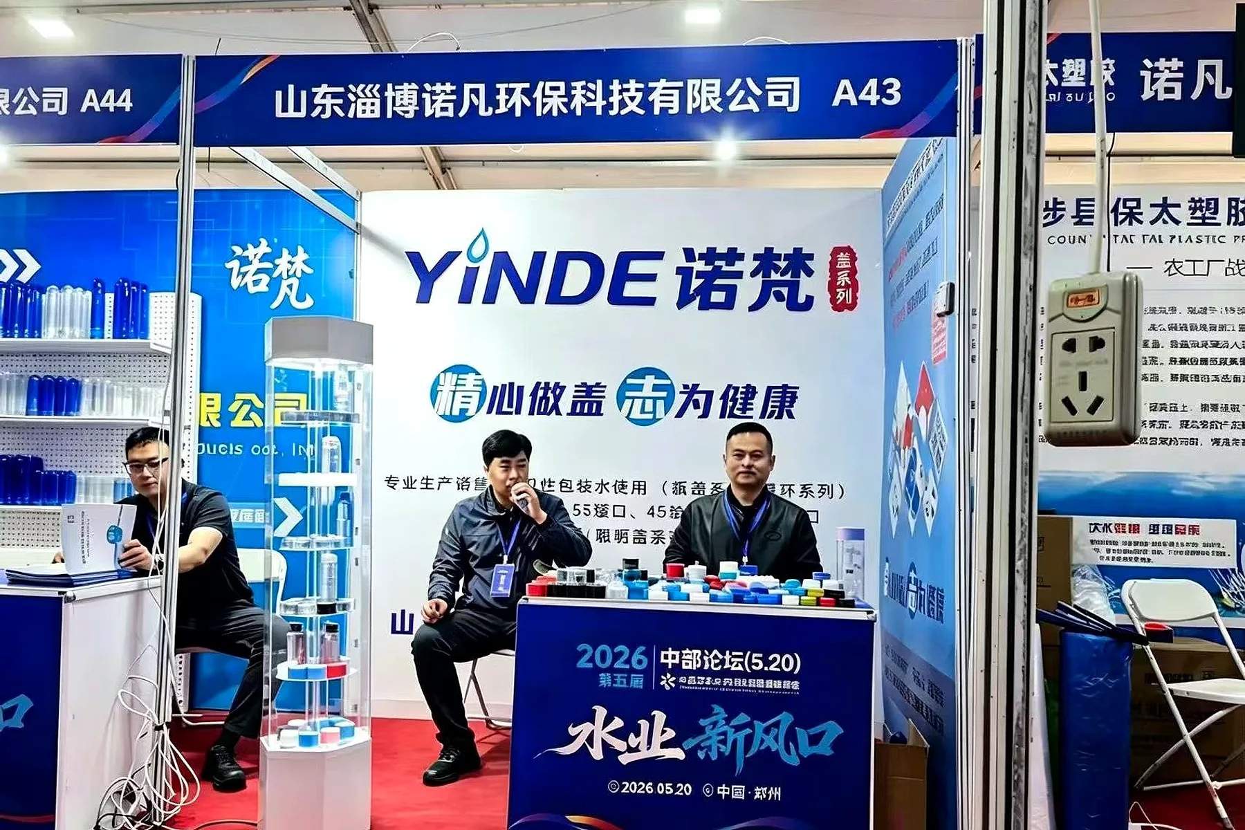 YINDE exhibition stand at a Chinese drinking water industry conference